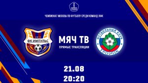 Импульс-Троицк