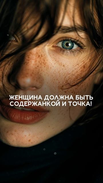 Женщина ДОЛЖНА БЫТЬ содержанкой смотреть онлайн