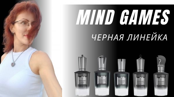 MIND GAMES ОБЗОР БРЕНДА Часть 2