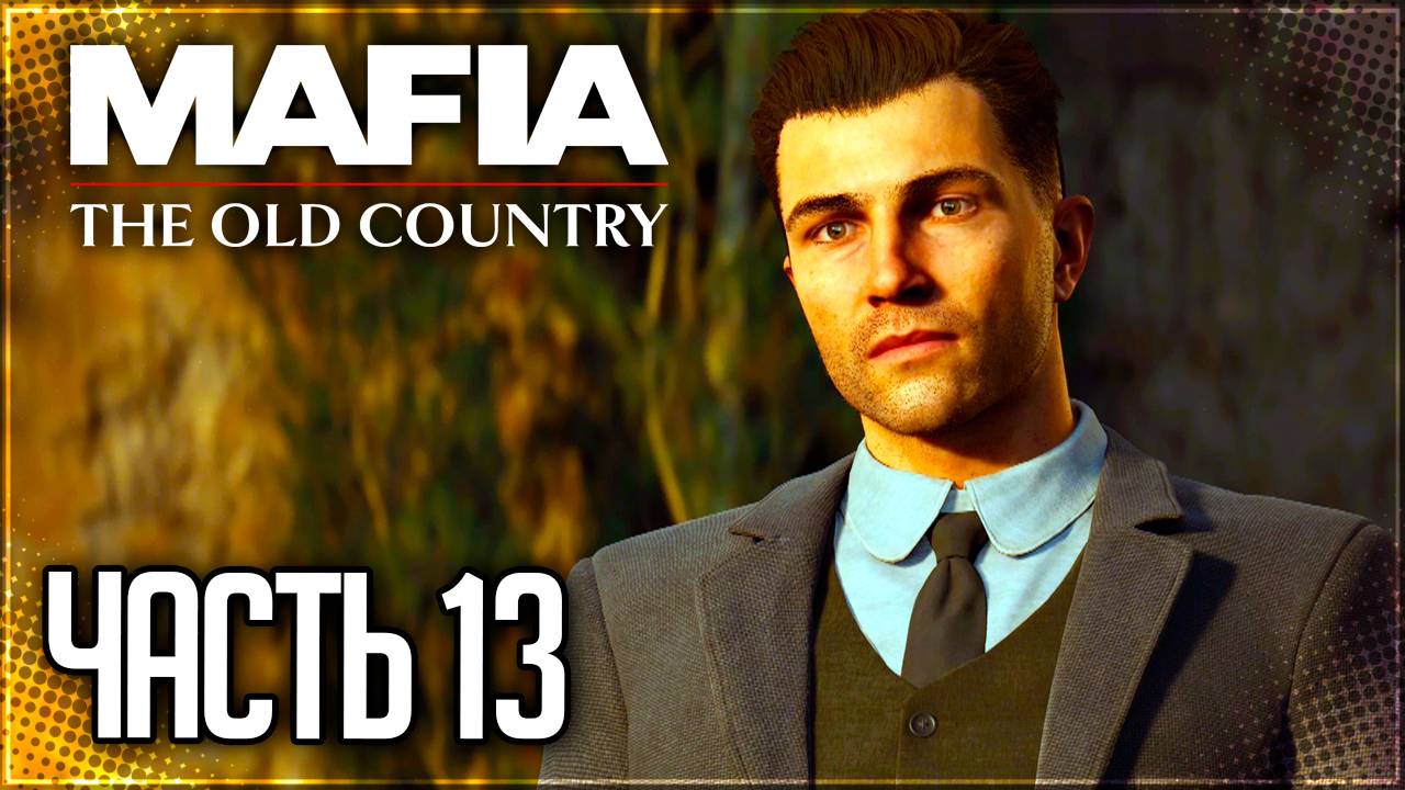 Mafia 4: The Old Country Прохождение на Русском #13 - КАПИТАНЫ СПАДАРО! смотреть онлайн