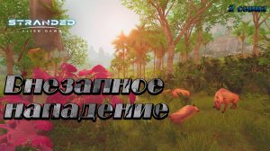 Stranded: Alien Dawn ► Первый взгляд на игру ► Первоначальная оборона и знакомство с миром [02]