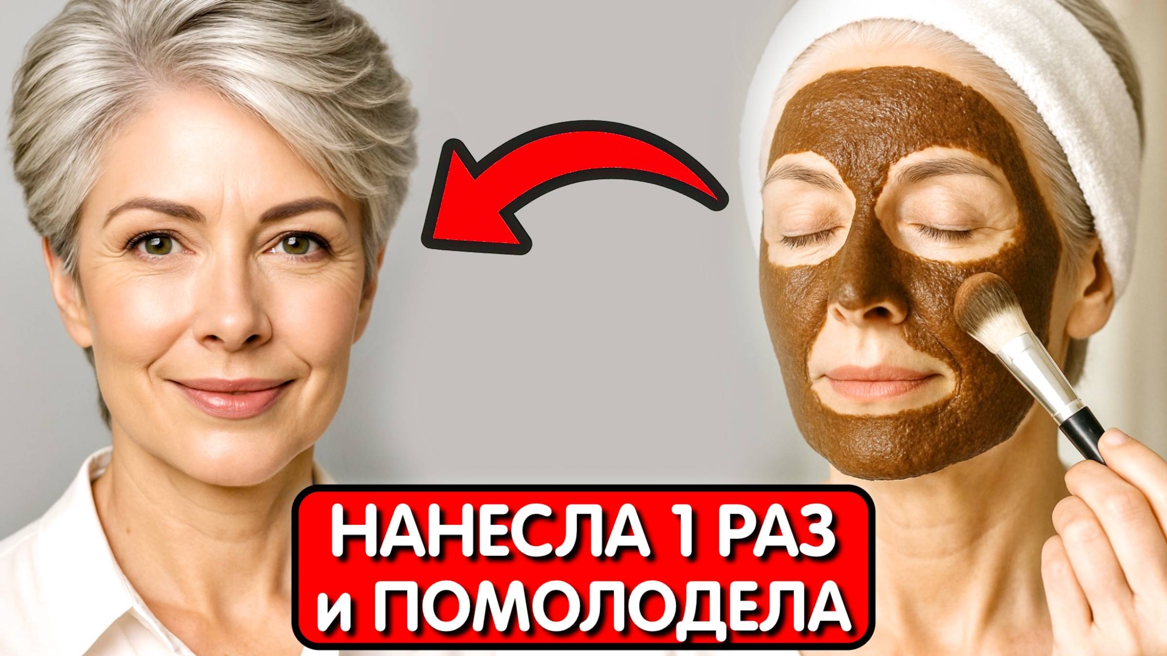 Минус 15 лет за ночь ! Нанесла перед сном - утром кожа как у 20 - летней, МОРЩИНЫ ИСЧЕЗЛИ !