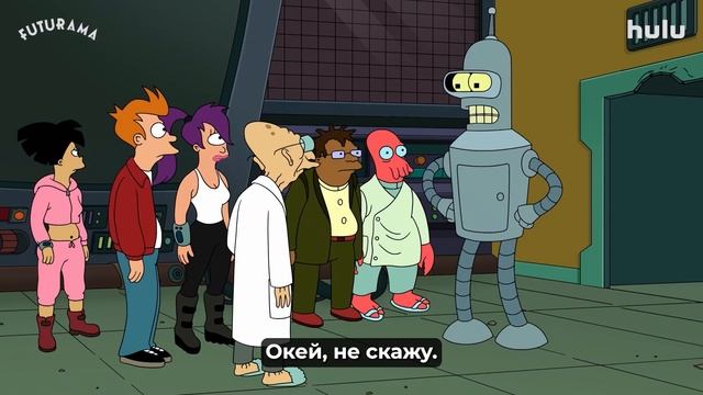 Футурама (13 Сезон) - Русский трейлер (Субтитры, 2025) смотреть онлайн