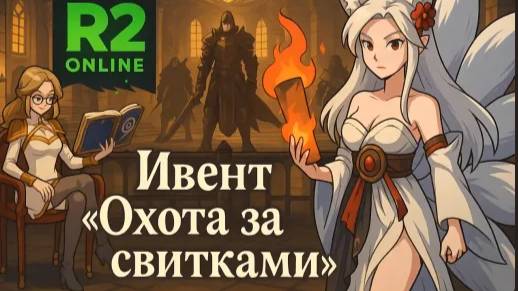 R2 Smart 1 час фарма в ивент локе смотреть онлайн