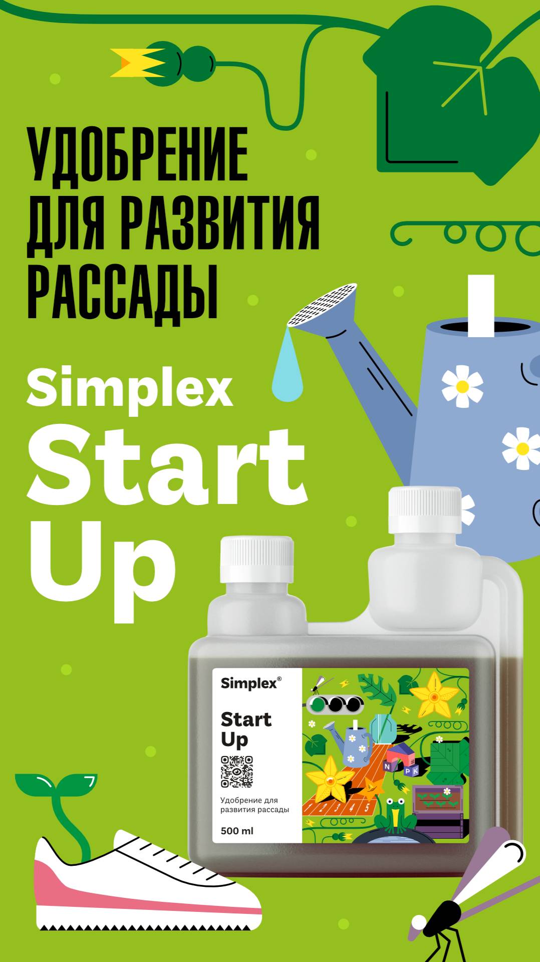Simplex Start Up: зачем и для чего?