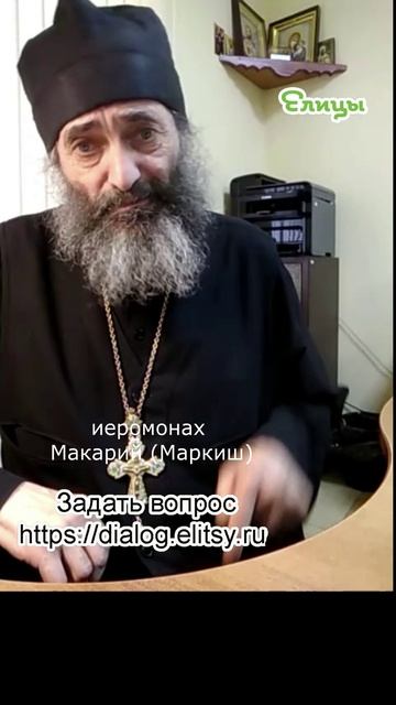 Старина, новизна и прогресс. Иеромонах Макарий (Маркиш) #shorts смотреть онлайн