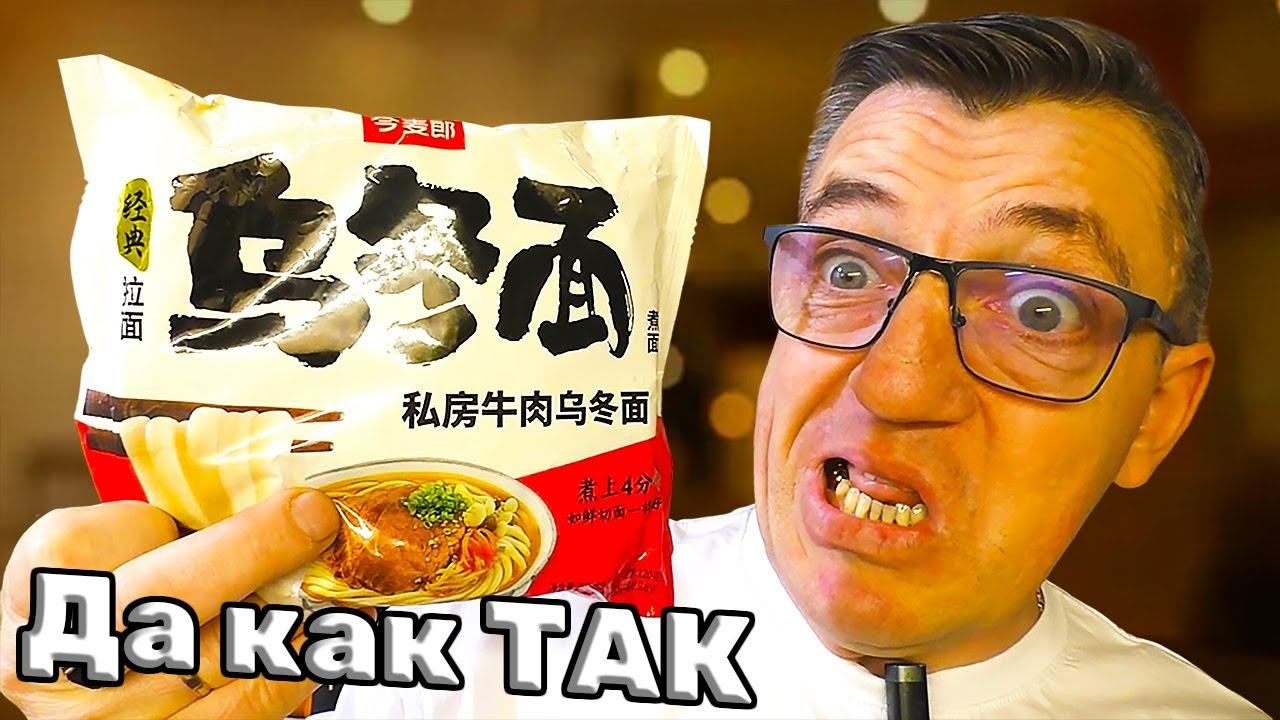 Японская лапша быстрого приготовления Удон JML, со вкусом говядины смотреть онлайн