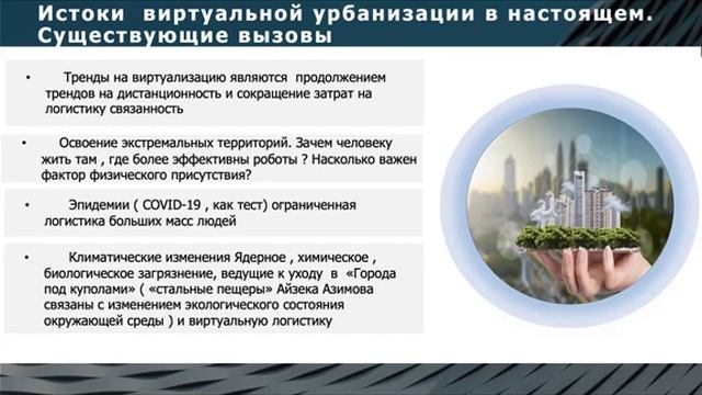 Виртуализация городов сквозь призму системы разделения труда