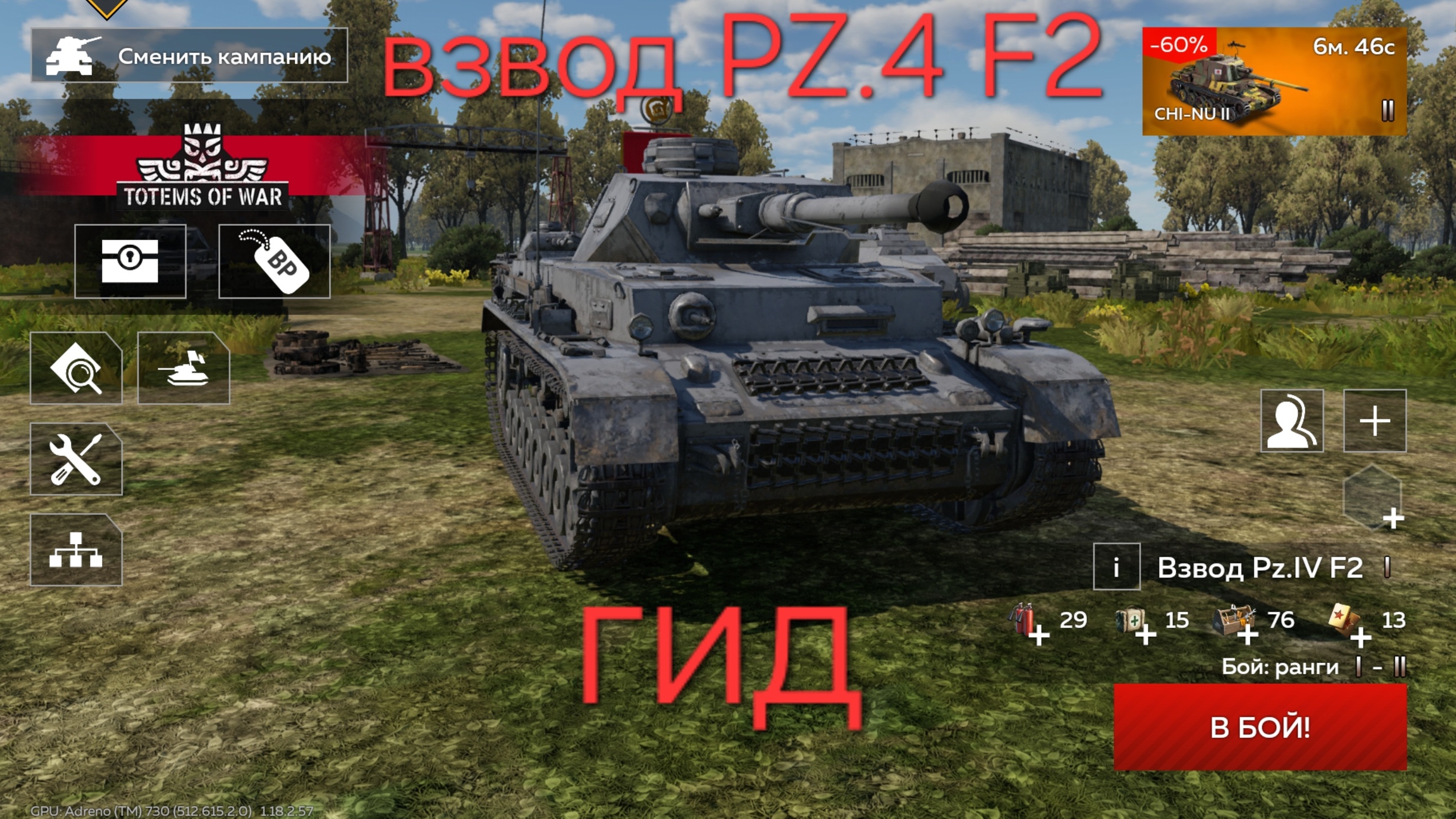 Видео гид. Взвод PZ.3 F2 смотреть онлайн