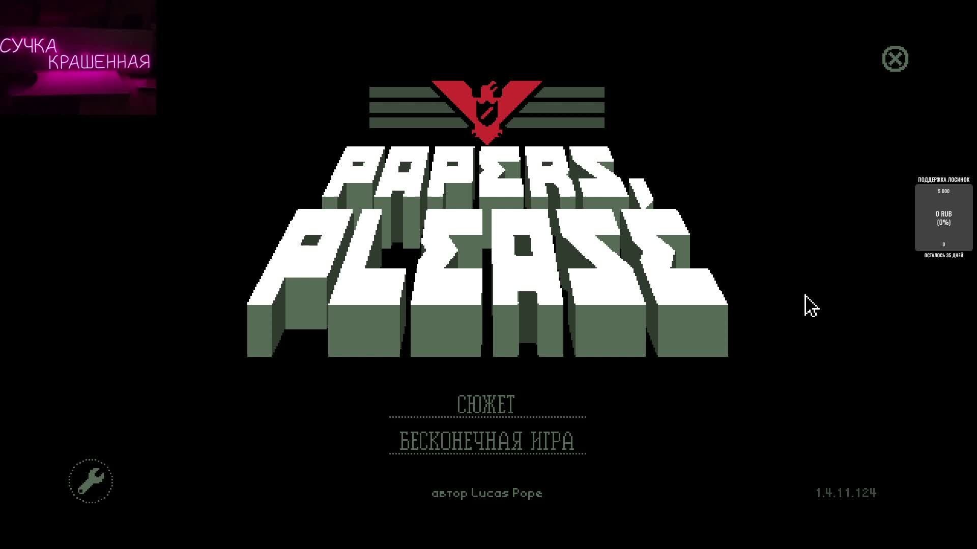 Паспорт показывайте