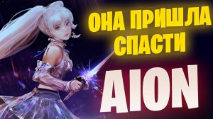 Lumines ОЖИВИЛА Aion Classic / Обновление 4.0 Люминес