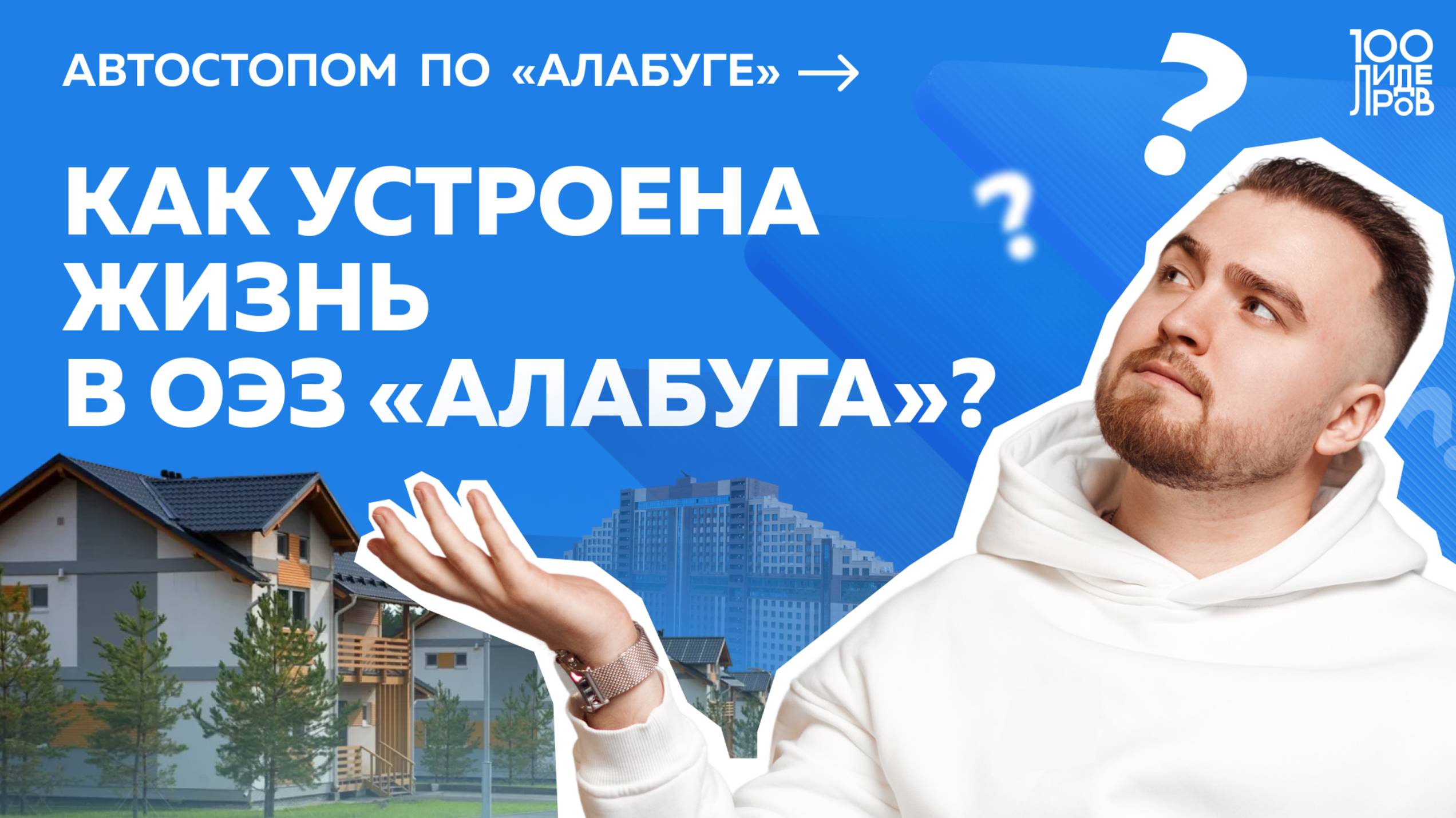 Автостопом по «Алабуге»: как устроена жизнь в ОЭЗ «Алабуга»? смотреть онлайн