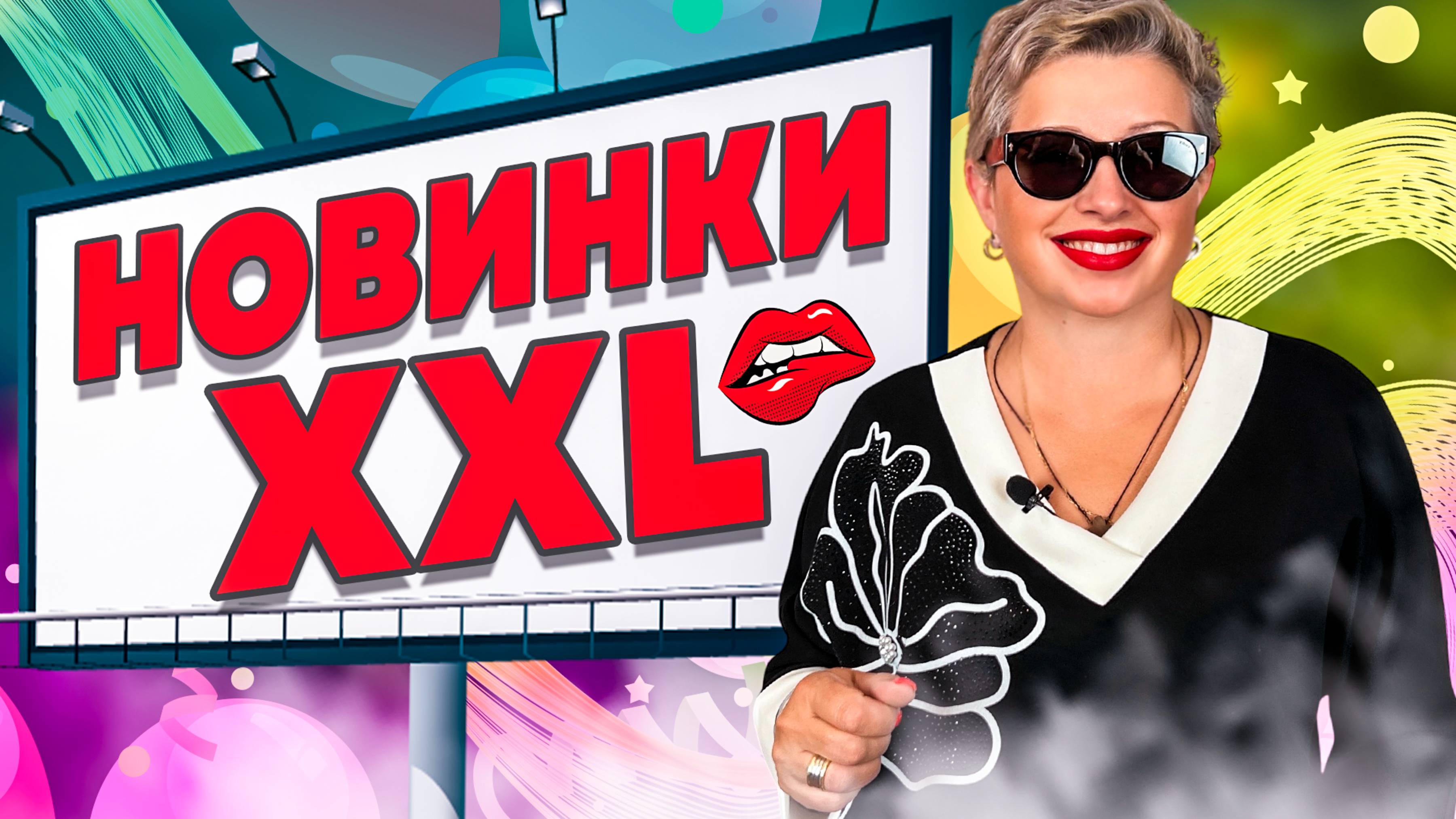 ТОП НОВИНОК НА ОСЕНЬ: ЖЕНСКАЯ ОДЕЖДА БОЛЬШИХ РАЗМЕРОВ. смотреть онлайн