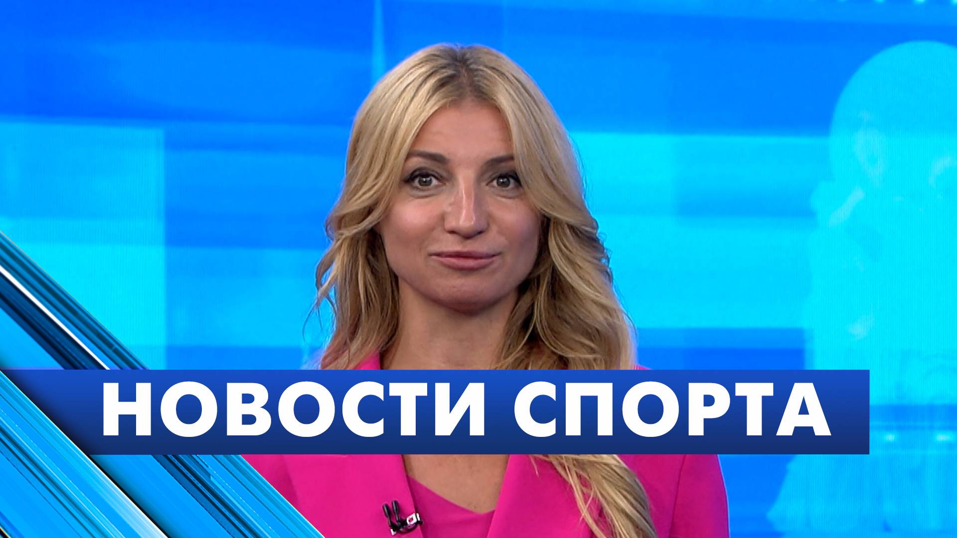 Новости спорта / 21 августа