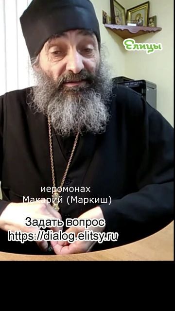 Вера и выбор. Выбирайте себе компас. Иеромонах Макарий (Маркиш) #shorts смотреть онлайн