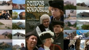 Остров Сокровищ 1982 - места съемок замечательного фильма моего детства)🎥🎞☀🌊🏝🌄❤