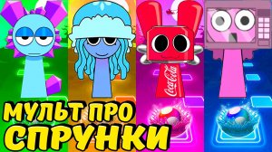Спрунки 191 уровень - Мультики про Спрунке | МУЛЬТФИЛЬМЫ SPRUNKI в Tiles Hop