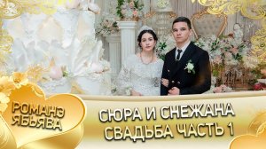 Сюра и Снежана! Одэл о Артур Пэрдэнко! Кай о Андрий Крючко! Ябьява - 2 часть!