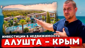 ТОП 3 Недвижимости В Алуште l В которую можно вложиться прямо сейчас l Недвижимость в Крыму