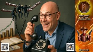 ДЖОНСОН инвестирует. Истерика мошенника как отдельный вид искусства. Телефонное мошенничество