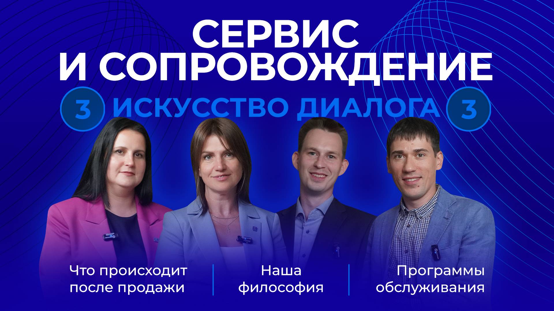 Вся правда о сервисе после внедрения: про пусконаладочные работы, сопровождение, обслуживание