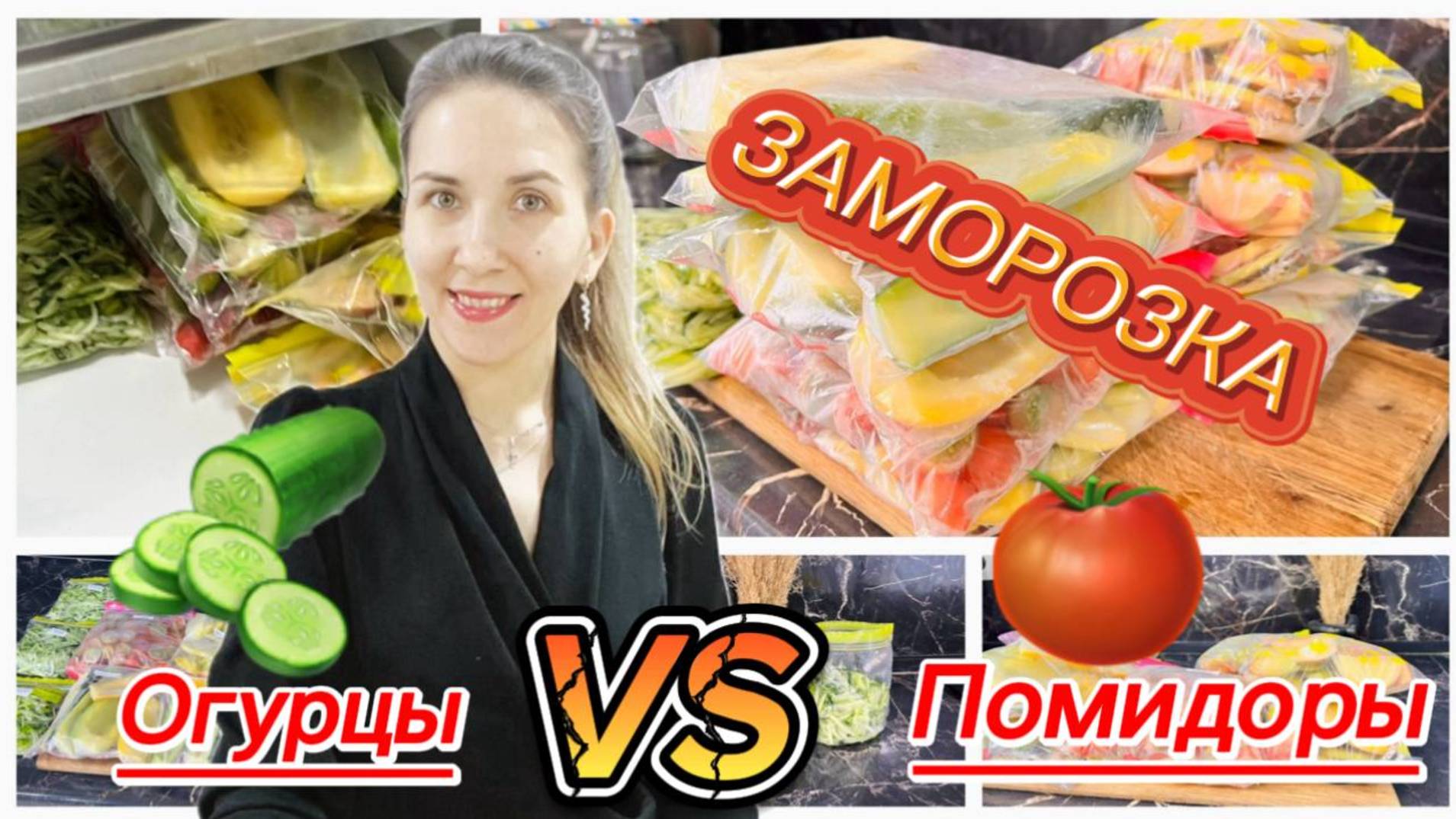 Заморозка урожая: сохраняем кабачки, патиссоны, помидоры, огурцы и яблоки смотреть онлайн