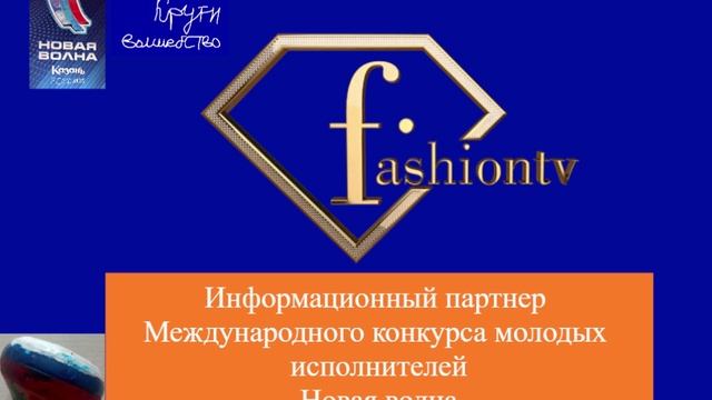 Информационный партнер международного конкурса молодых исполнителей Новая волна
