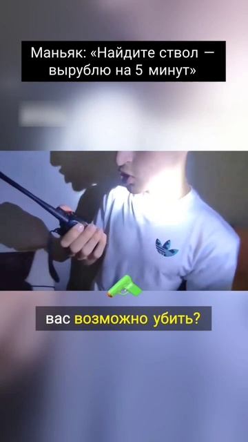 ИЩЮТ СТВОЛ ЧТОБЫ ВЫРУБИТЬ МАНЬЯКА #маньяк #сериал #никсан #niksan #shorts #short смотреть онлайн
