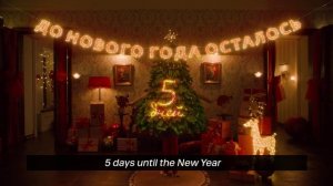 Отсчет | Елка | Зеркало ENG