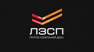 Липецкий завод сэндвич-панелей. Приглашаем в виртуальное путешествие по компании.