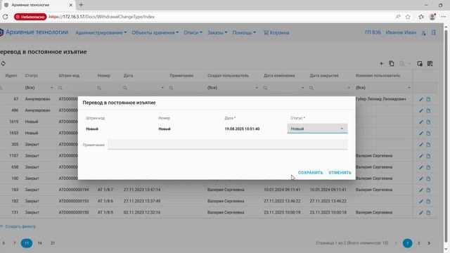 7.7. Заказ "Перевод в постоянное изъятие"  - Видеоинструкция по работе в Личном Кабинете