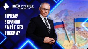 Почему Украина умрёт без России? — Самые шокирующие гипотезы (22.08.2025)