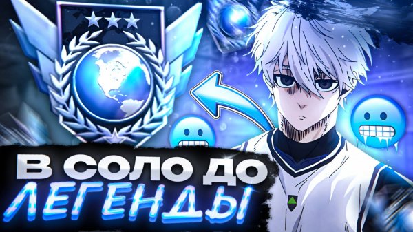 ЭТО ТЯЖЕЛО... 😩 В СОЛО ДО ЛЕГЕНДЫ (STANDOFF 2)