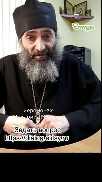 Кто Она для нас. Матерь Бога и наша. Иеромонах Макарий (Маркиш) #shorts смотреть онлайн