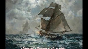 Абордаж. Мельник Георгий(стихи) исполение-Иван Иваныч
