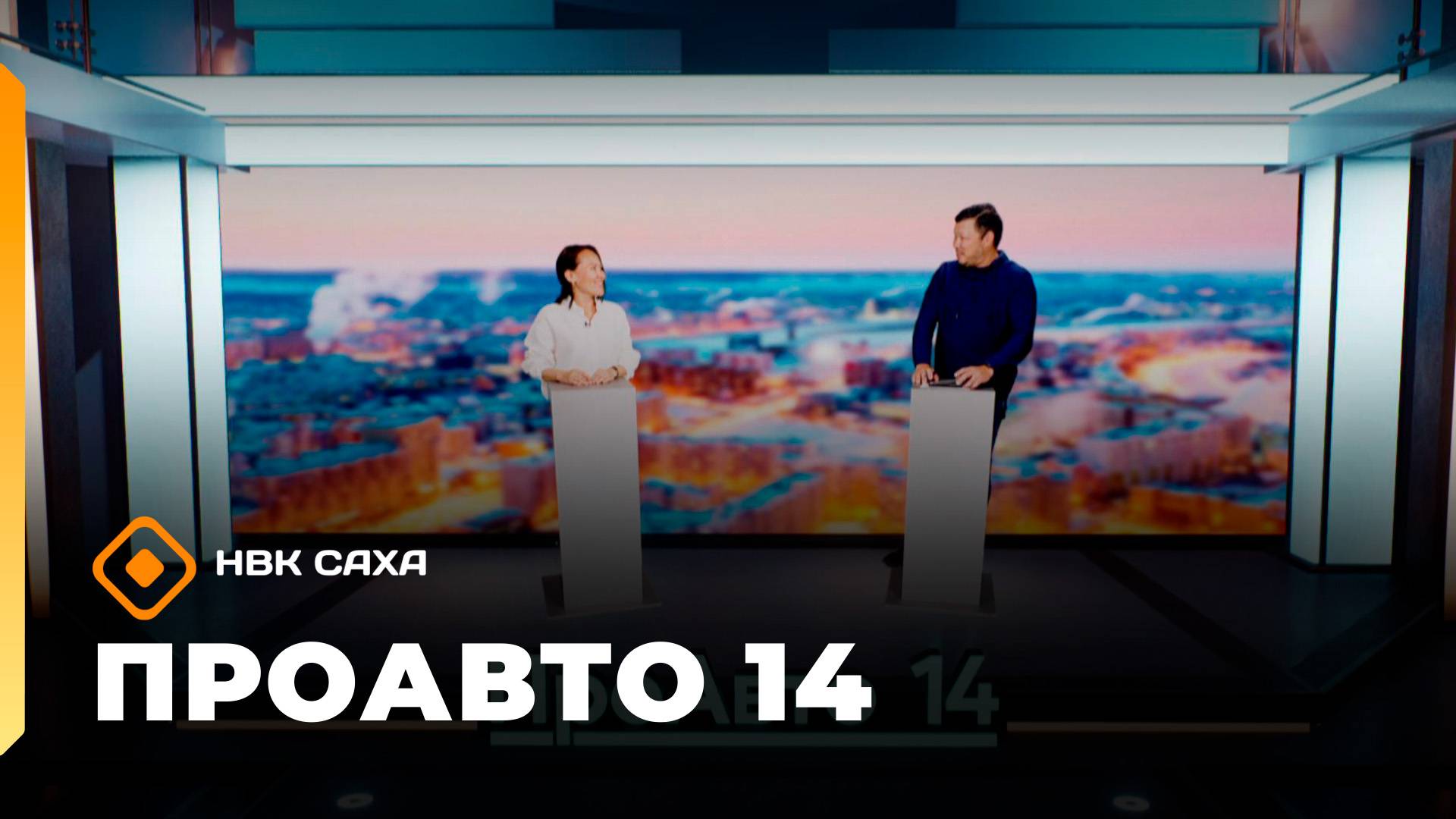 «ПроАвто 14»  (22.08.25)