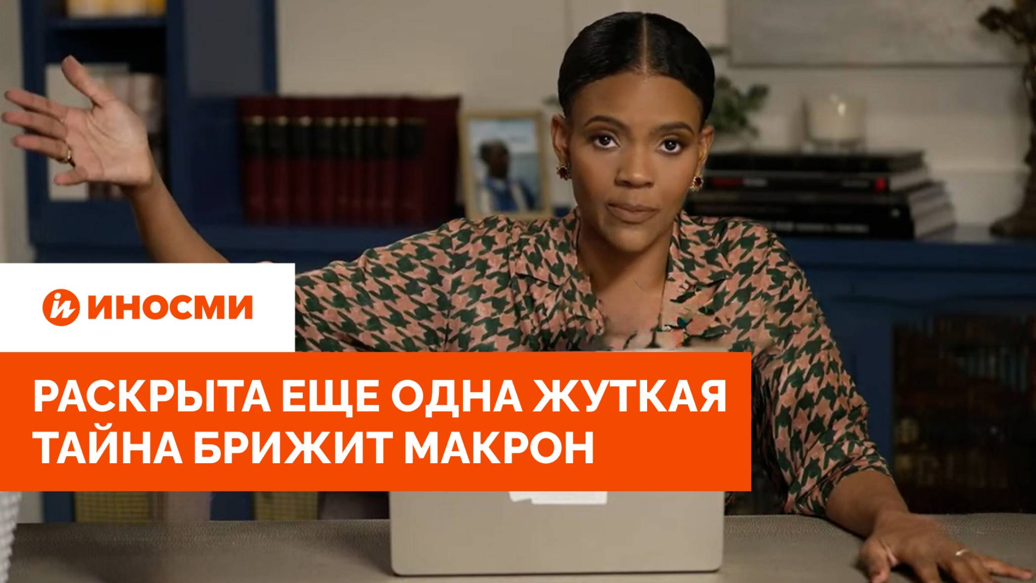 «Он был главным садистом». Раскрыта еще одна жуткая тайна Брижит Макрон смотреть онлайн