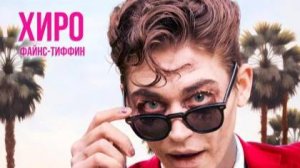 Парень с того света (фильм, 2022) The Loneliest Boy in the World 2022 комедия, ужасы Великобритания