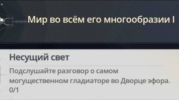 Достижение Несущий свет  |  Bringer of Light