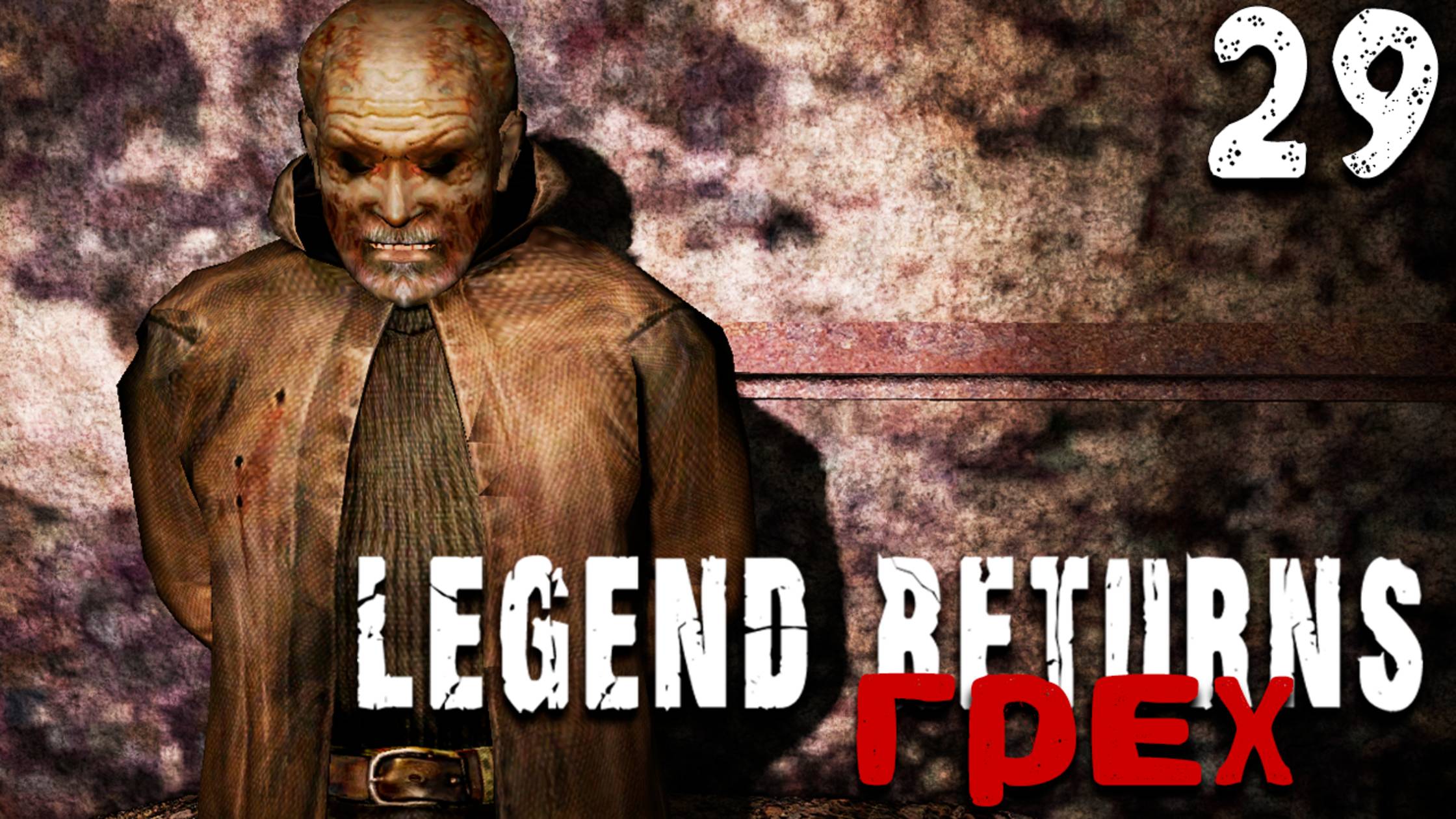 ГРЕХ (29) ► S.T.A.L.K.E.R. Legend Returns смотреть онлайн