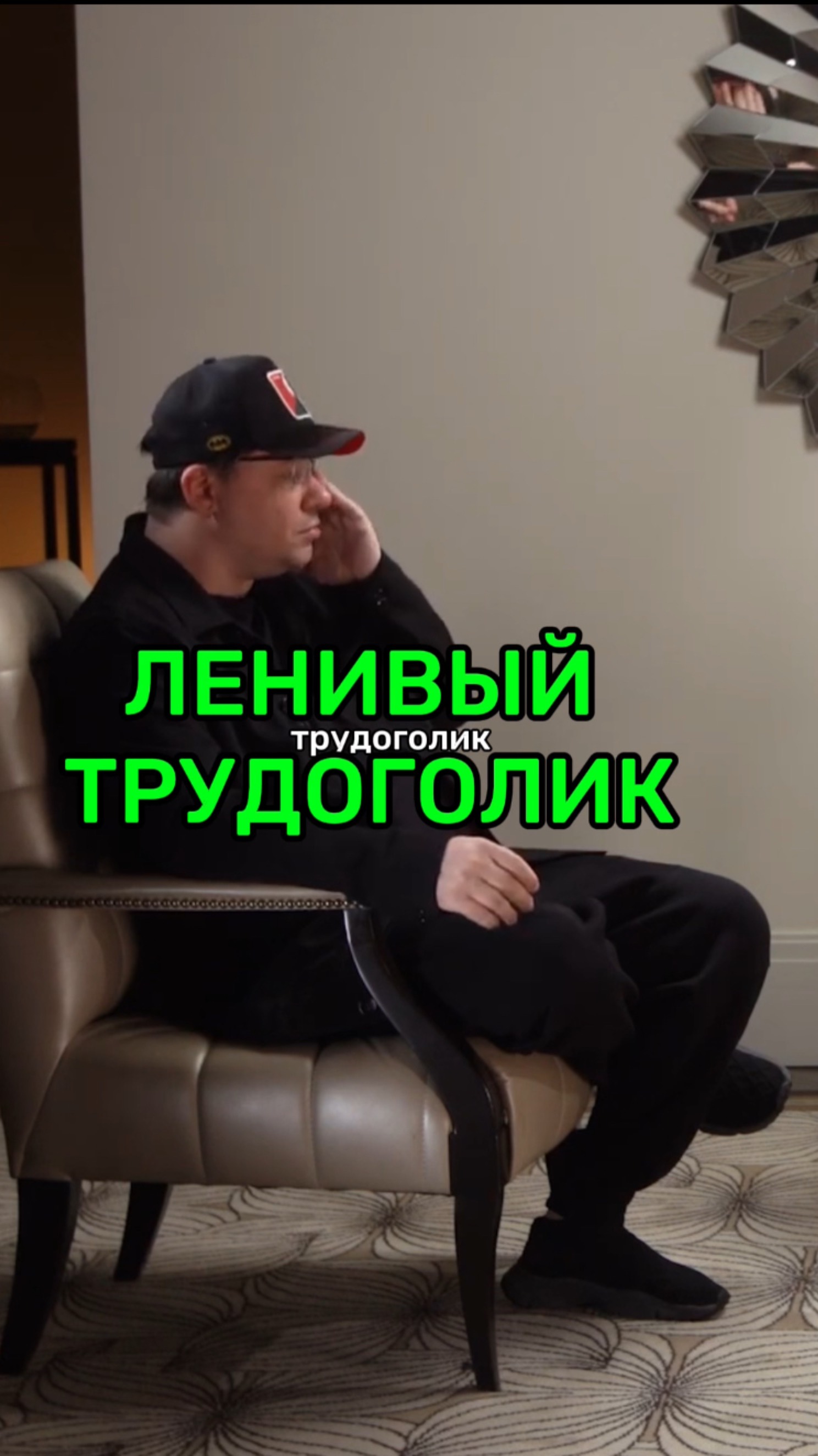 Трудоголик