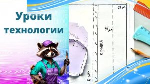 Пассажирский вагон, чертим развёртку вагона. Урок технологии. Чертёж пассажирского вагона.