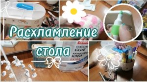 Расхламление рабочего стола 🖥️ или Back to school 4 часть(плюс мини челендж для вас) 📚✨