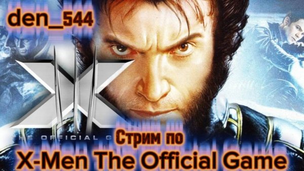 Cтрим прохождение игры X-Men The Official Game Часть 4 (ИГРЫ МОЕГО ДЕТСТВА)