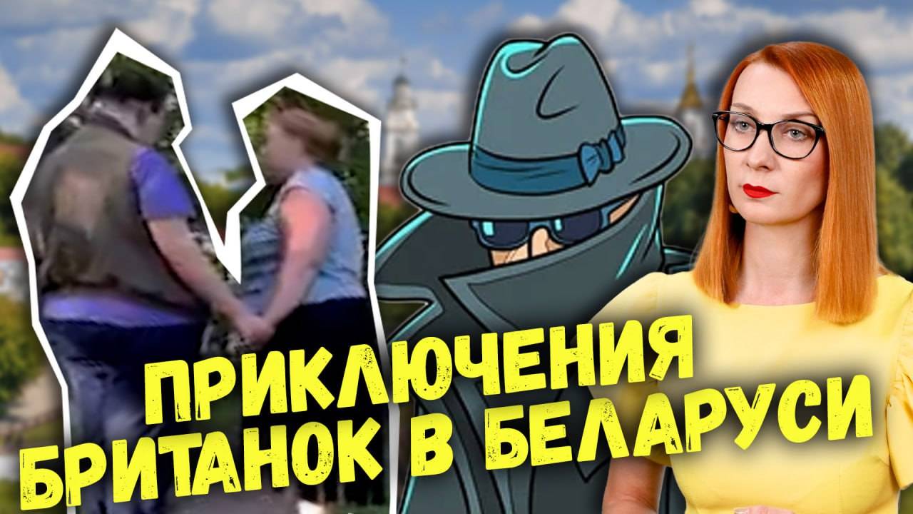 Инесса и Марта Спасские: чем британки занимались в Беларуси смотреть онлайн