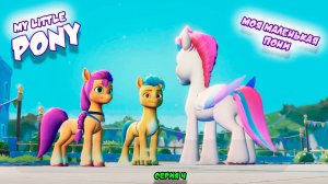 МОЯ МАЛЕНЬКАЯ ПОНИ | СЕРИЯ 4 | МУЛЬТФИЛЬМ - Игра MY LITTLE PONY
