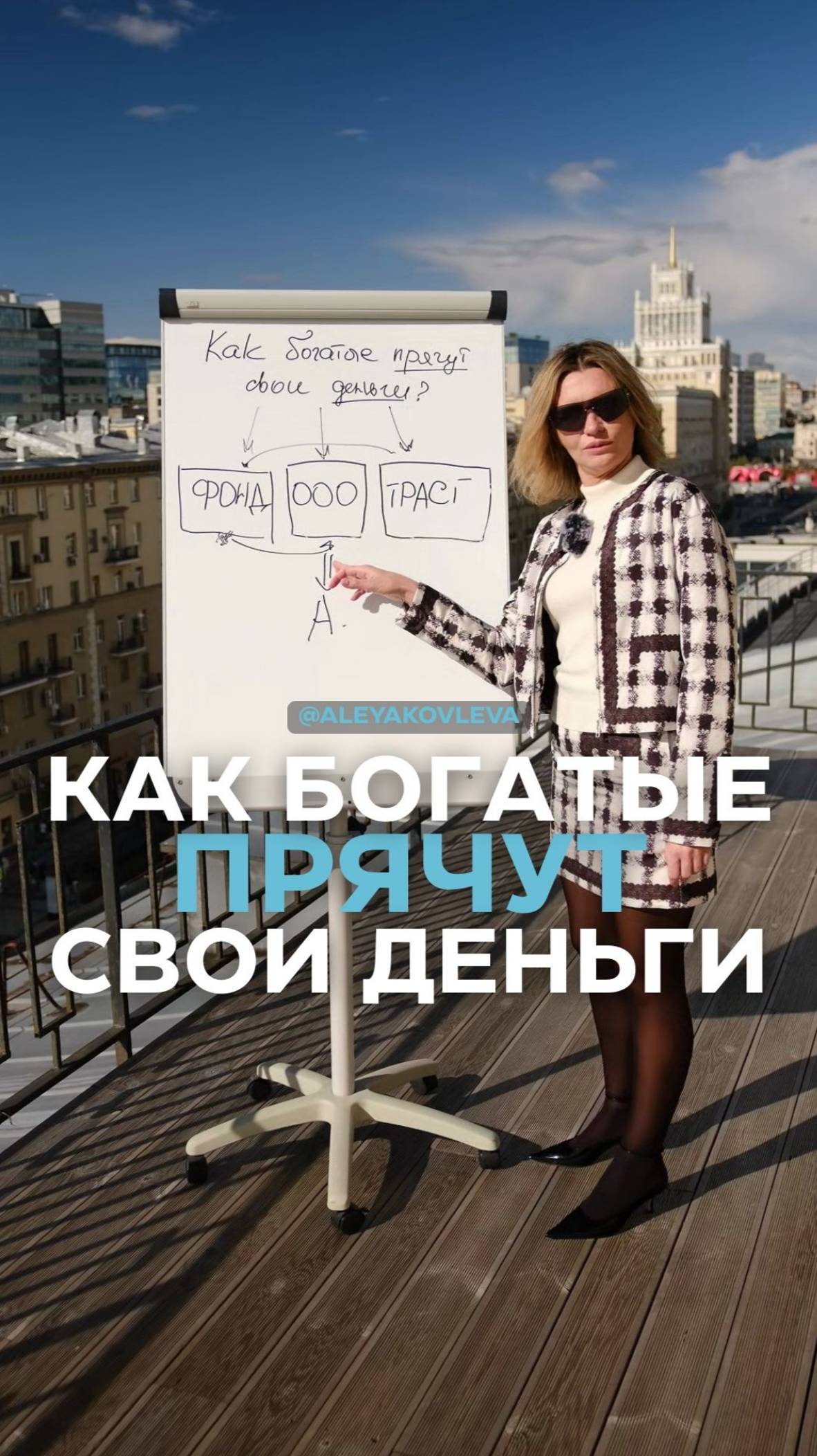 Где богатые прячут свои деньги. Часть 3