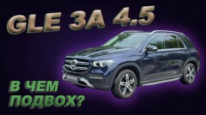 ЛУЧШИЙ ОБЗОР на Mercedes-Benz GLE 300d