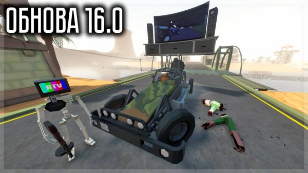 ОБНОВА 16.0! ГОРЕДОЛЫ САДЯТСЯ В МАШИНЫ, ППШ, ОТРЫВАНИЕ КОНЕЧНОСТЕЙ И ДРУГОЕ! GOREBOX