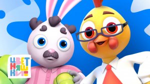 Папа может, дедушка подскажет: 10 серий с усами и характером — Цветняшки — мультики для детей